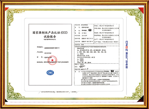 漏電斷路器國家強制性產品認證